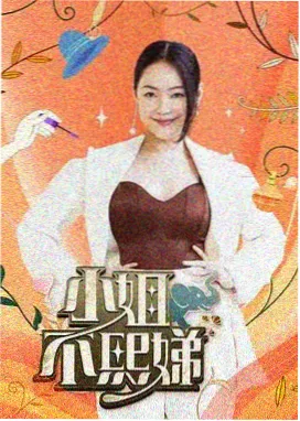 凌晨四点的面包房 综艺海报